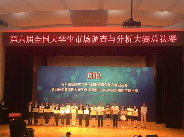 永利官网学生在第六届全国大学生市场调查与分析大赛中成果喜人