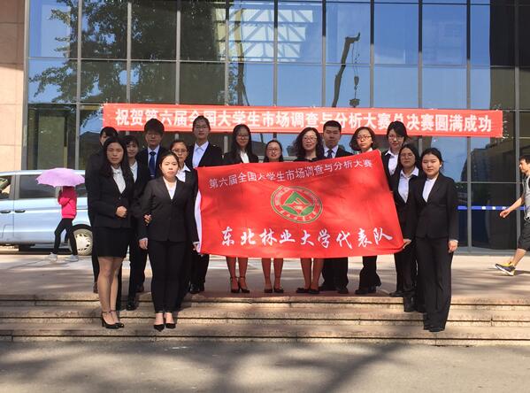 永利官网学生在第六届全国大学生市场调查与分析大赛中成果喜人