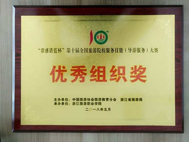 yl7703永利官网学生在全国导游大赛中获奖