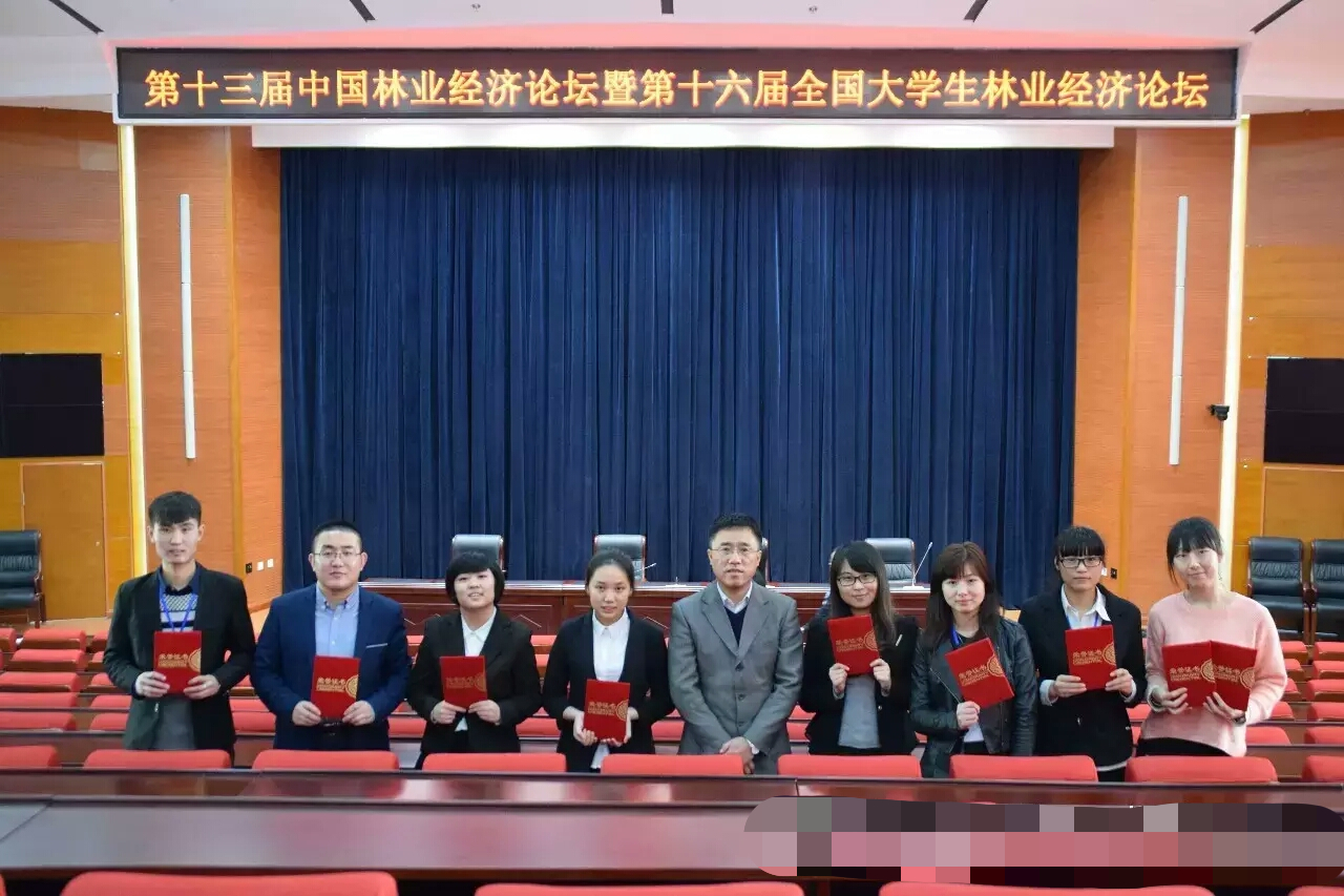 永利官网学生在全国大学生林业经济管理学术作品大赛中获奖