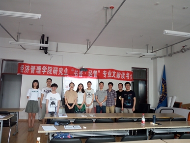 yl7703永利官网举办第五期“书香.经管”专业文献读书会