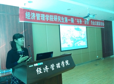 yl7703永利官网举办第一期“书香.经管”专业文献读书会