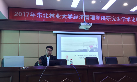 yl7703永利官网成功举办2017年研究生学术论坛