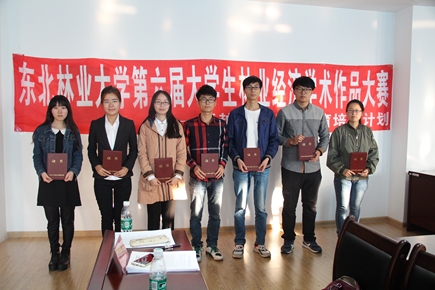 yl7703永利官网第六届大学生林业经济管理学术作品大赛隆重召开